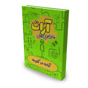 خرید کتاب کتاب ماجراجویی های آرات، آرات در کلوت